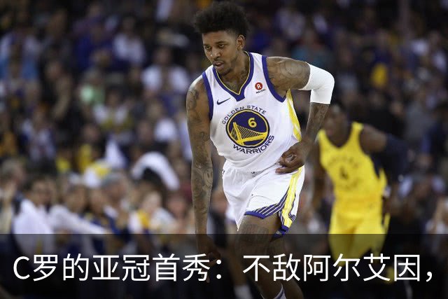 C罗的亚冠首秀：不敌阿尔艾因，980球梦想破碎